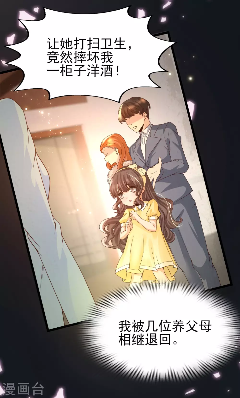 第35话 夏可儿的身世&hellip;&hellip;-第38话