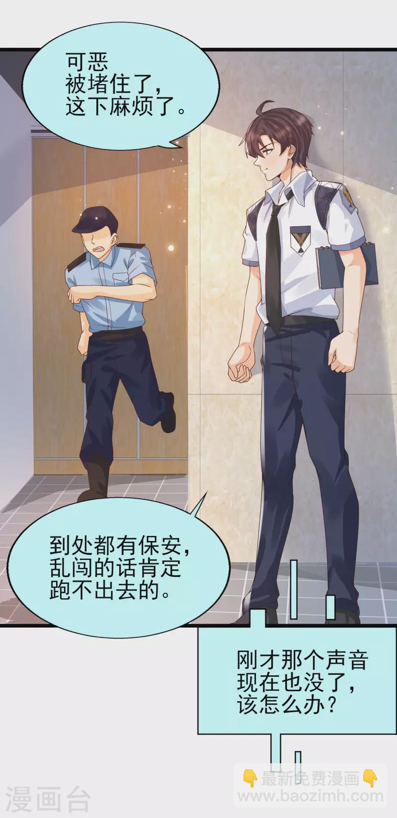 第37话 内衣罩头？！-第40话