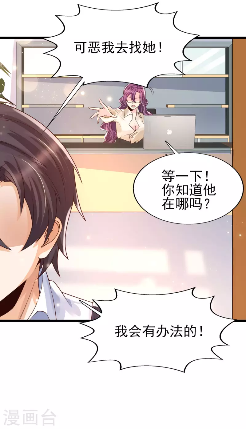 第41话 竟然是大小姐！-第44话