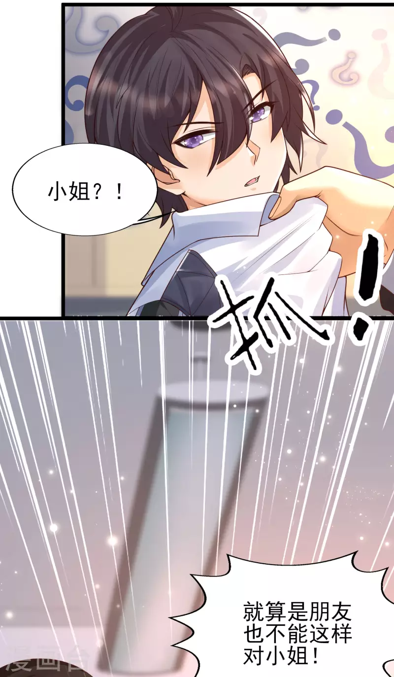 第41话 竟然是大小姐！-第44话