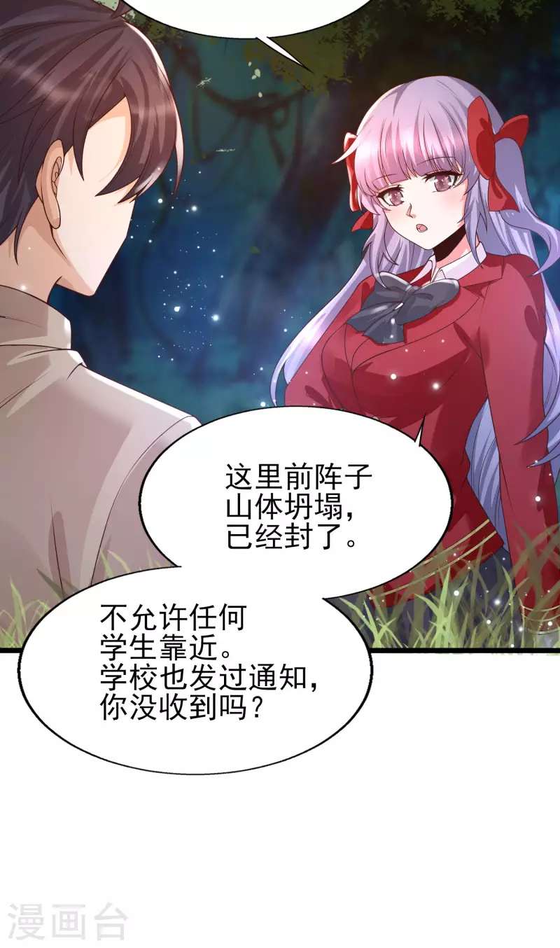 第47话 美女护卫队-第50话