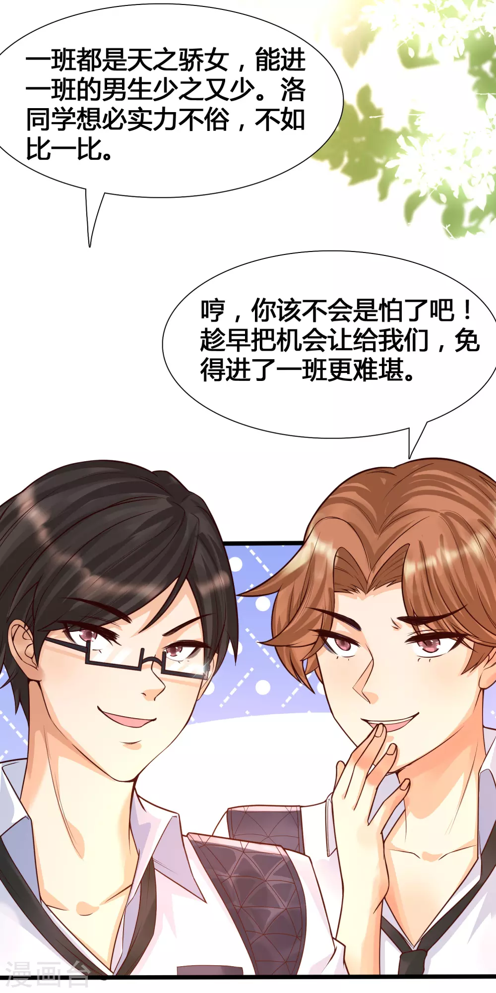第4话 给爷爬！-第6话