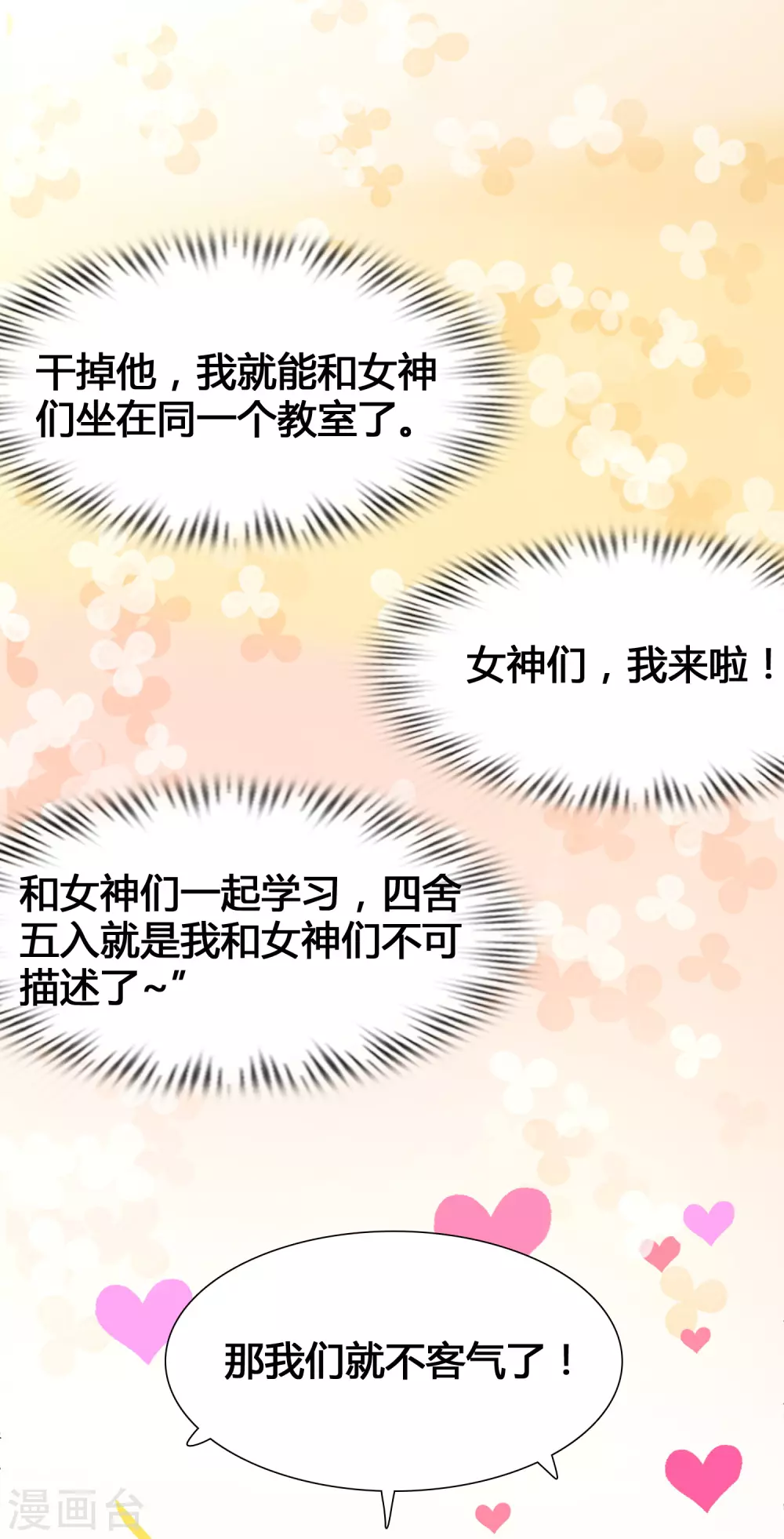 第4话 给爷爬！-第6话