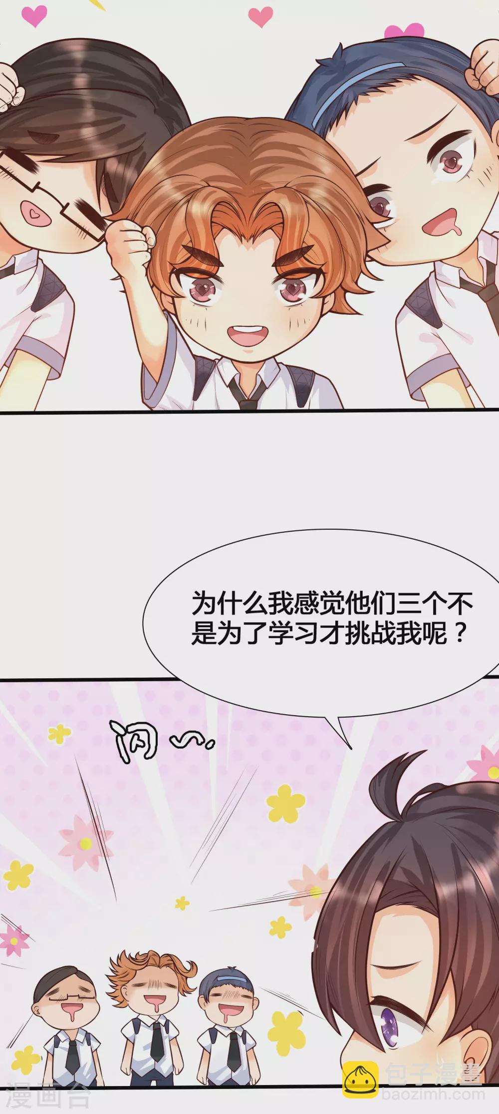 第4话 给爷爬！-第6话
