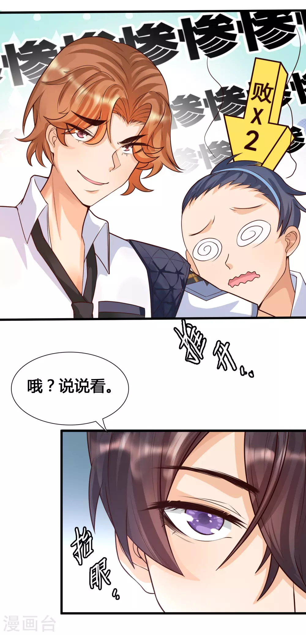 第4话 给爷爬！-第6话