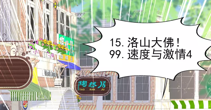 第54话 我靠！要不要玩得这么真！-第58话