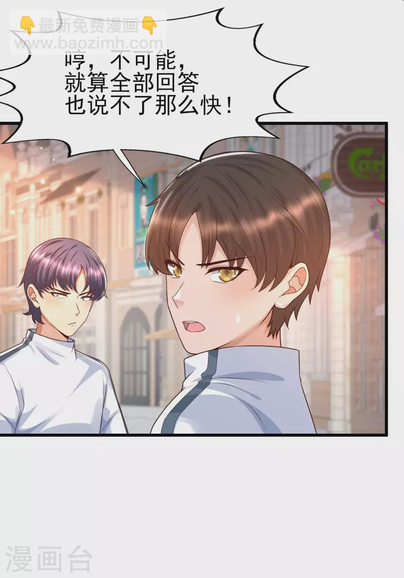 第54话 我靠！要不要玩得这么真！-第58话