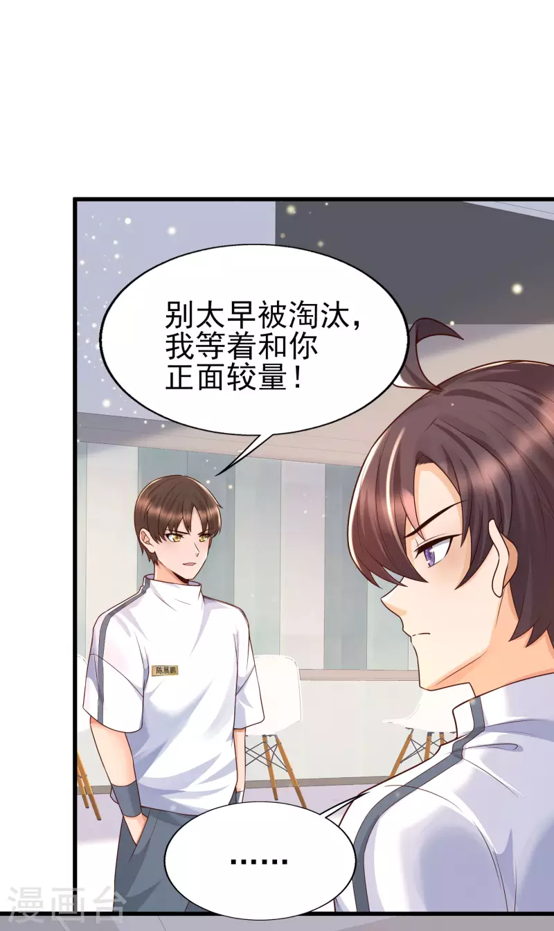 第54话 我靠！要不要玩得这么真！-第58话