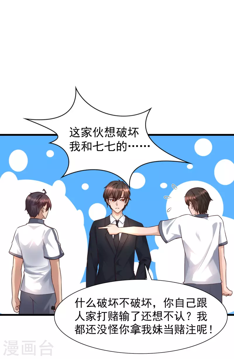 第69话 事情发生重大偏差！-第76话