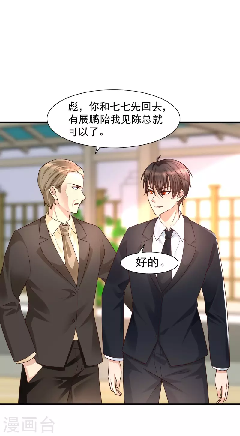 第69话 事情发生重大偏差！-第76话
