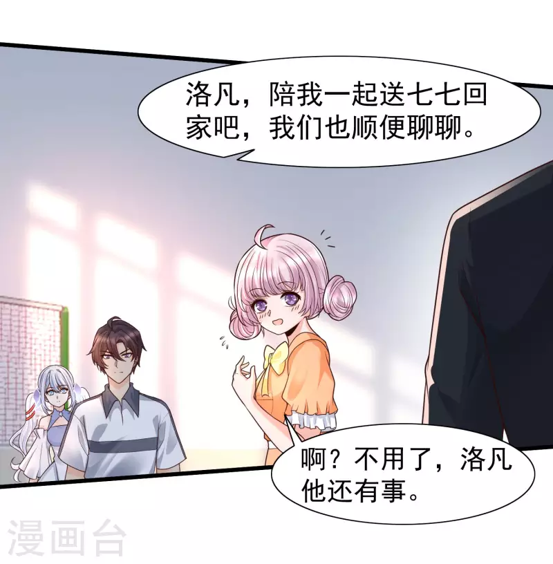 第69话 事情发生重大偏差！-第76话