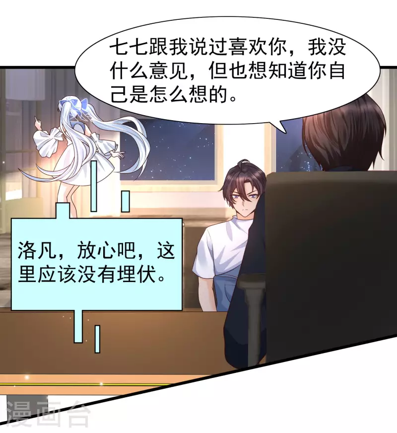 第69话 事情发生重大偏差！-第76话