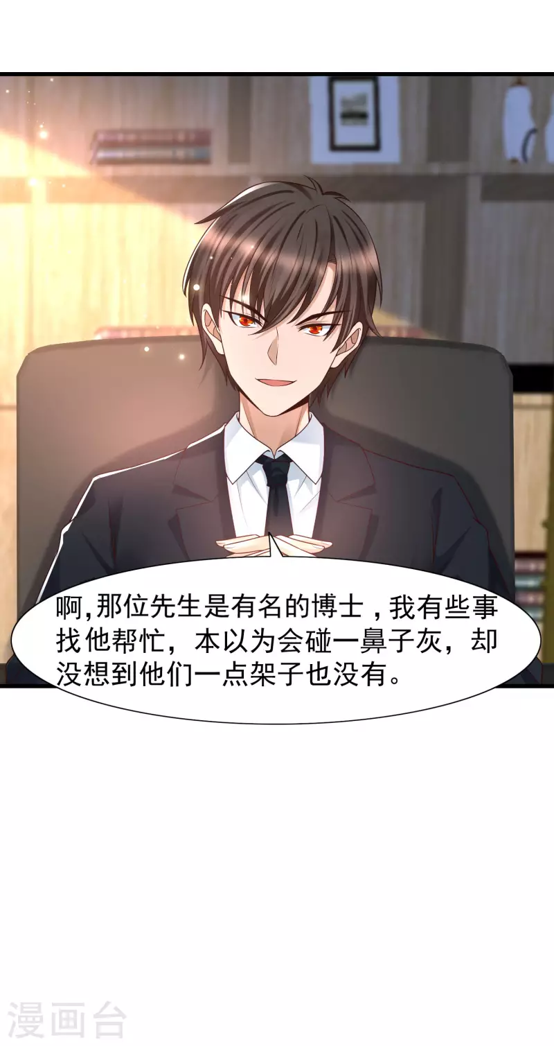 第69话 事情发生重大偏差！-第76话