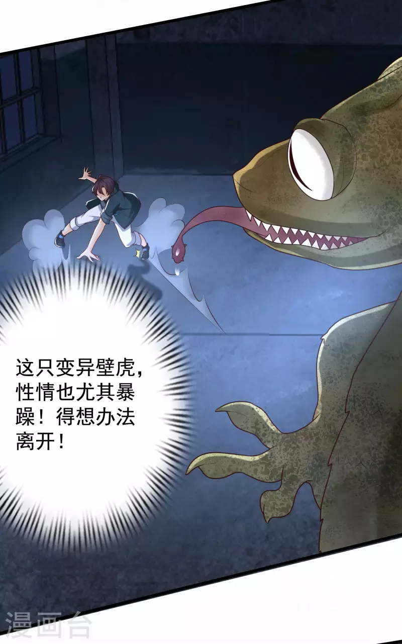 第73话 危机！变异生物-第80话