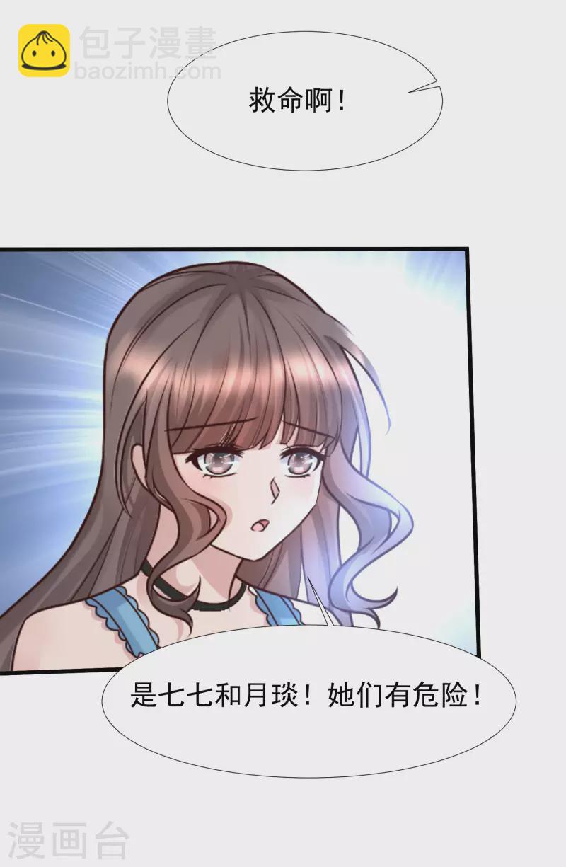 第75话 奇怪的少女是敌是友？-第82话
