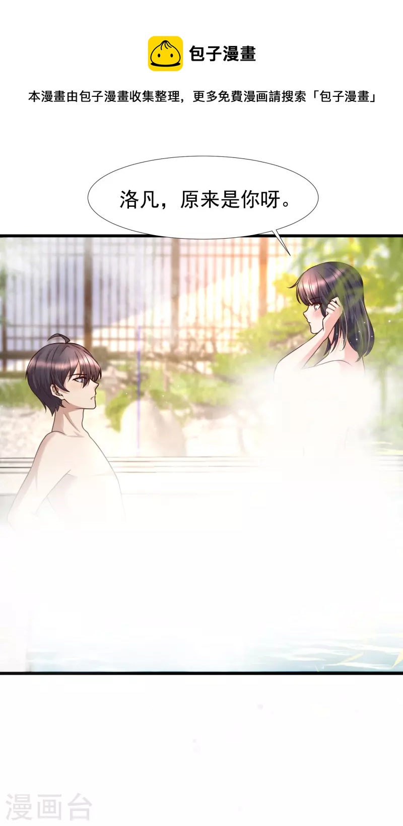 第79话 泡个澡也太刺激了吧-第86话