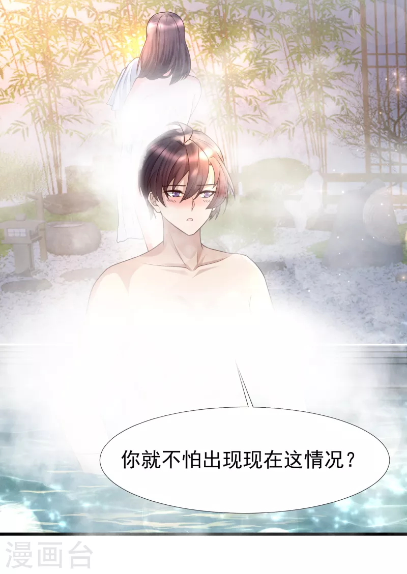 第79话 泡个澡也太刺激了吧-第86话