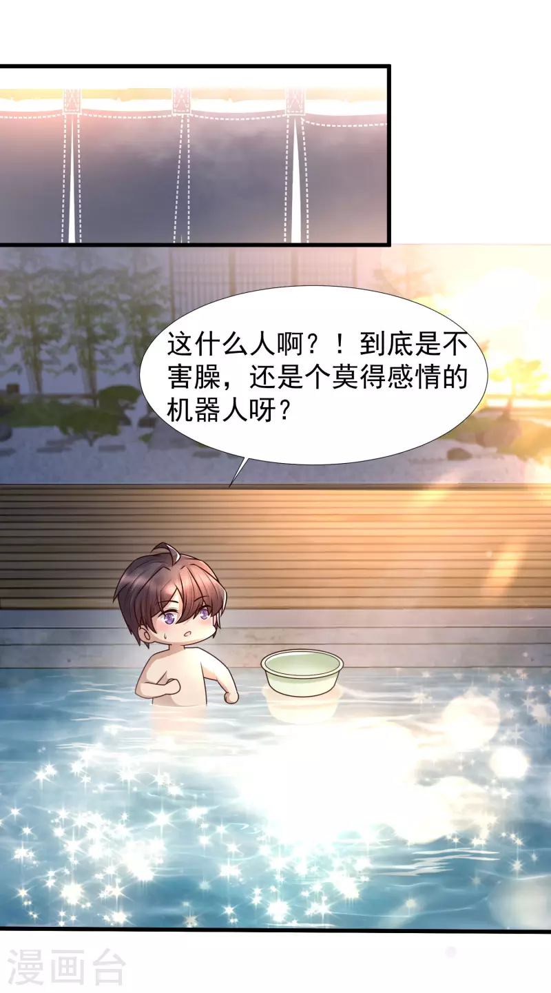 第79话 泡个澡也太刺激了吧-第86话
