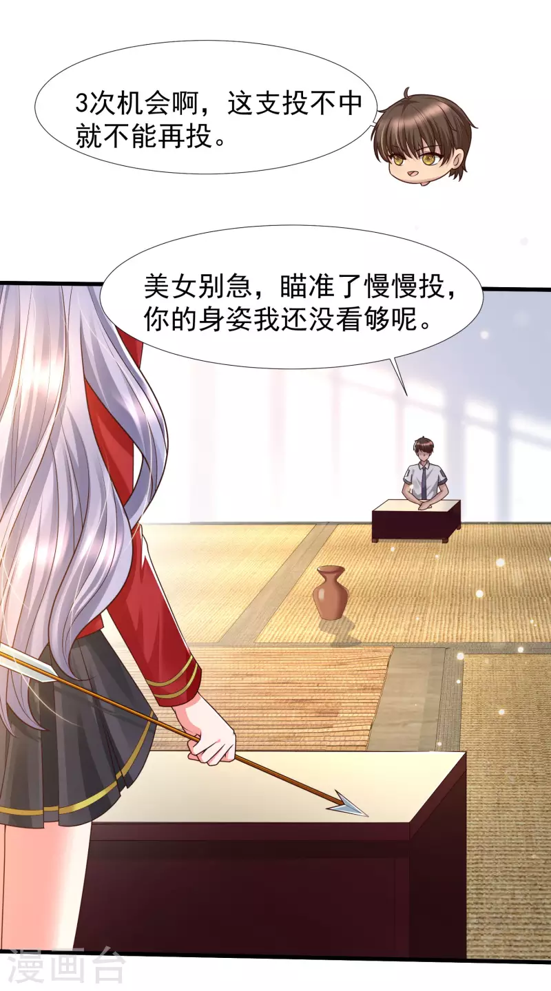 第81话 天然呆的女孩子你喜欢么？-第90话