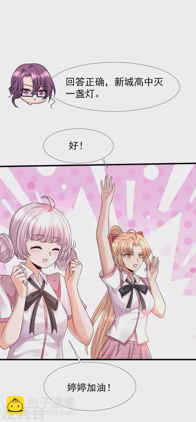 第81话 天然呆的女孩子你喜欢么？-第90话