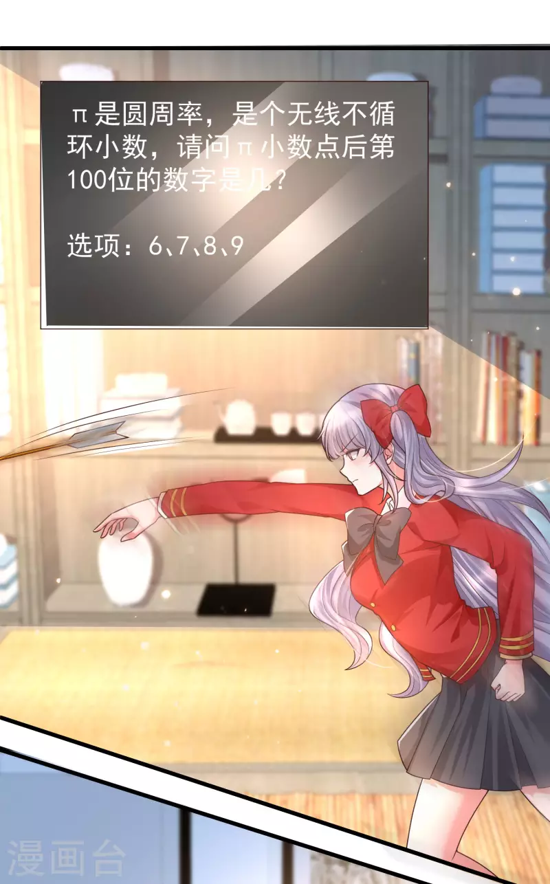 第81话 天然呆的女孩子你喜欢么？-第90话