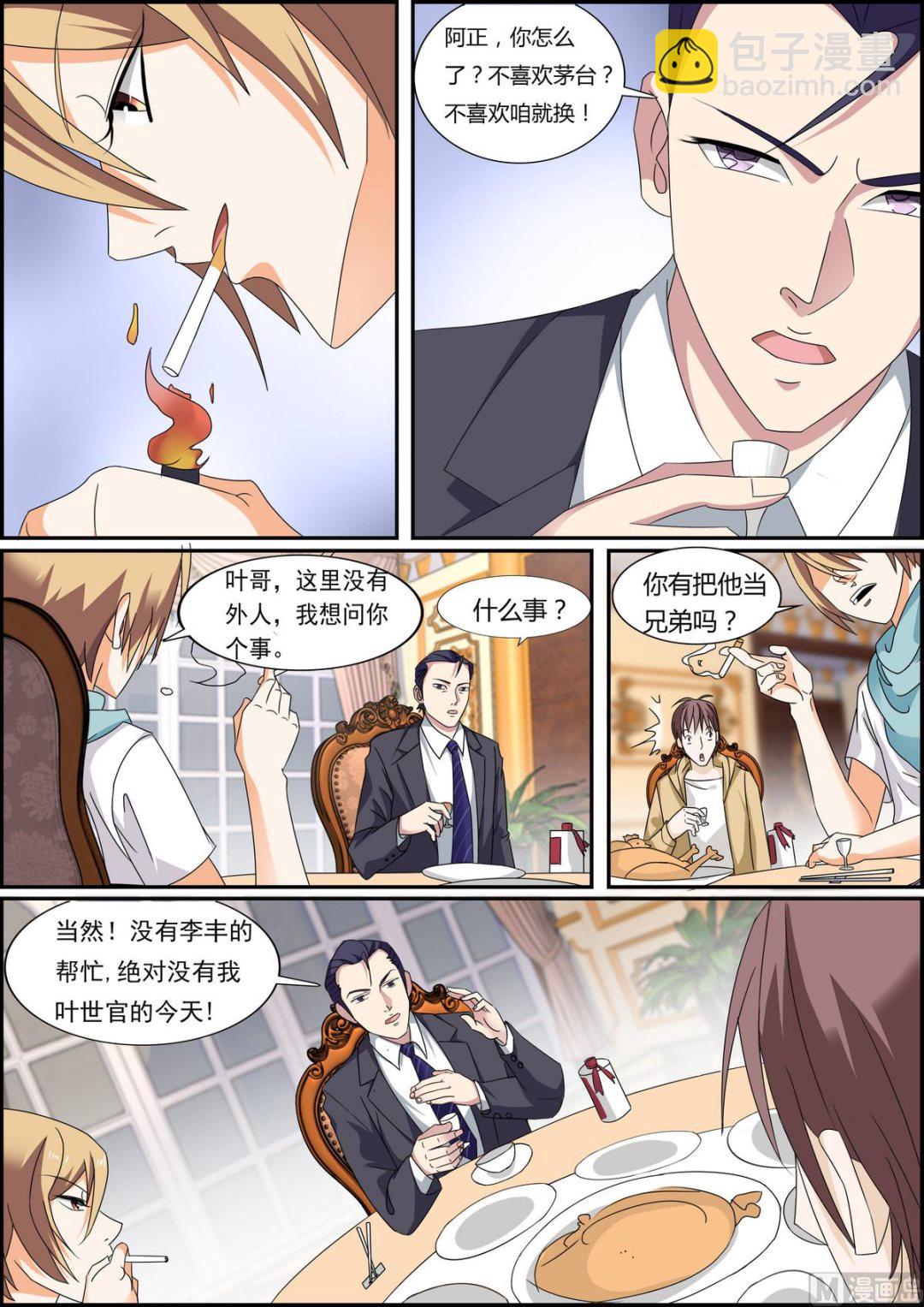 第32话 可恶的女人！-第32话