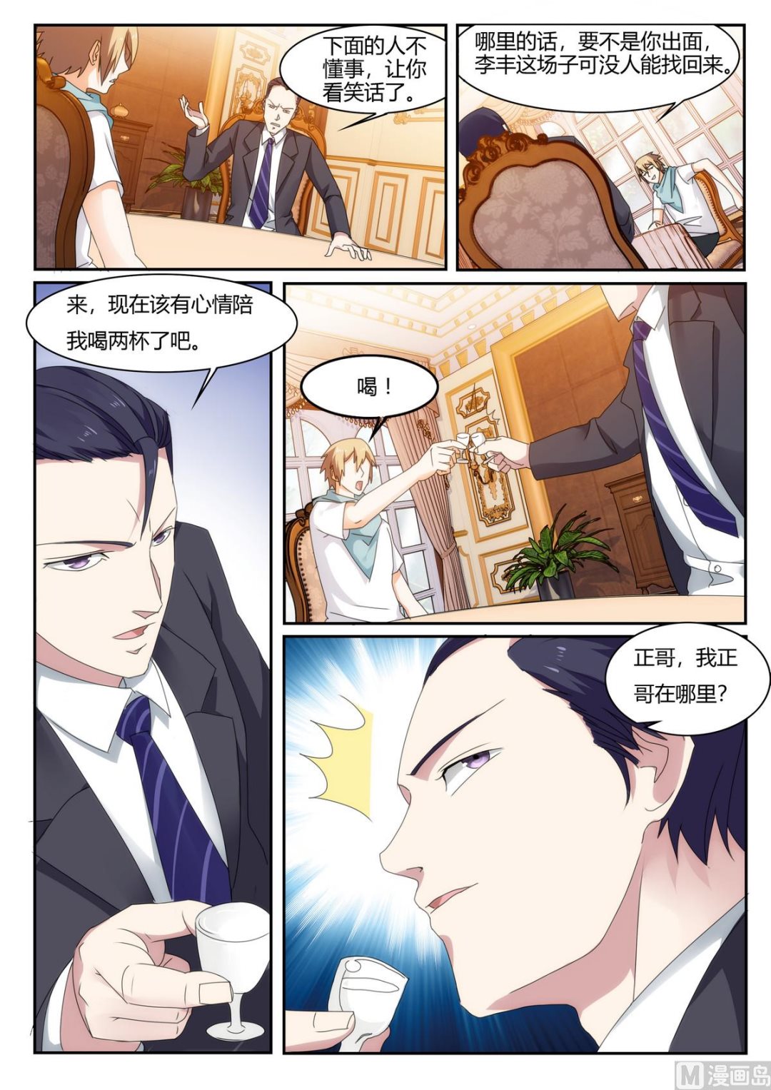 第34话 冠军车手-第34话