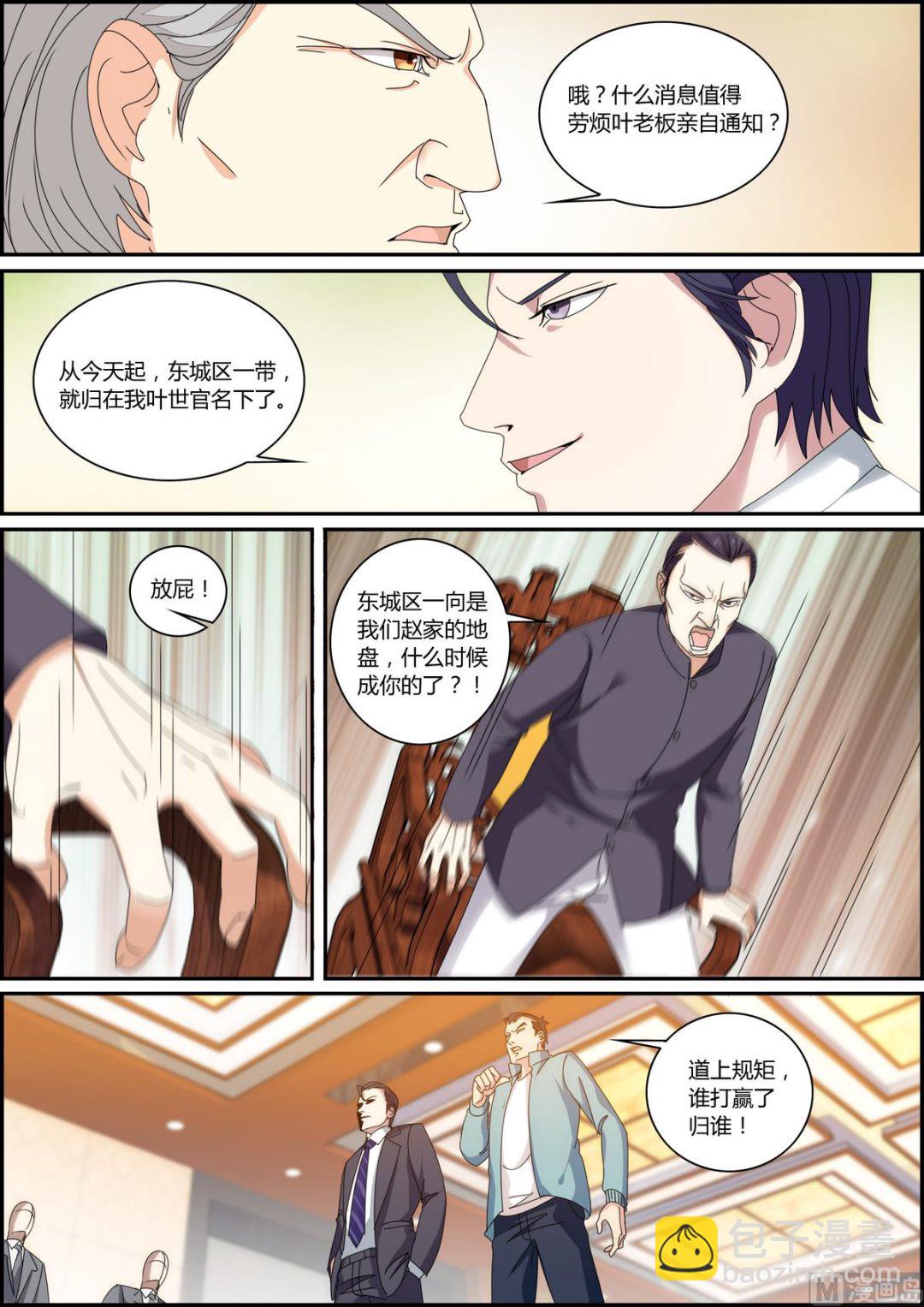 第40话 不要脸-第40话
