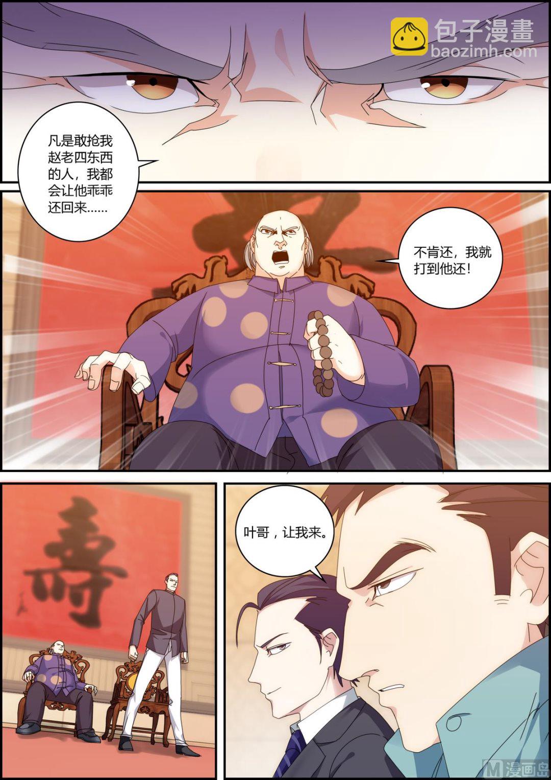 第40话 不要脸-第40话