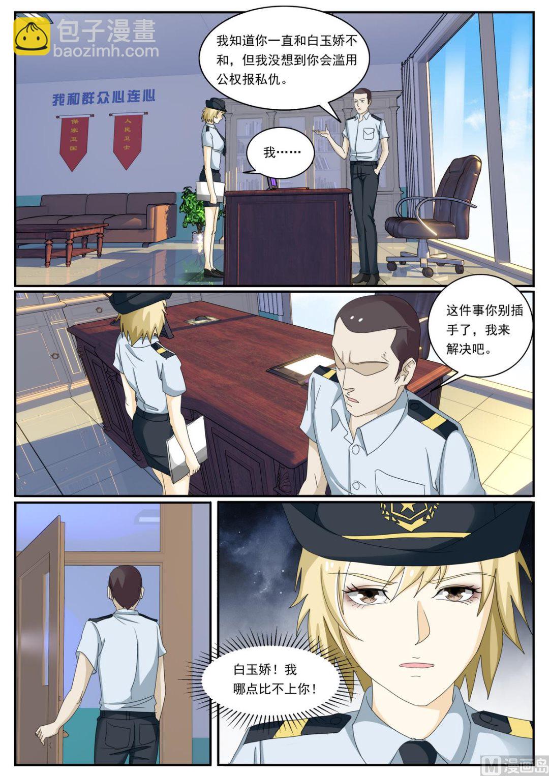 第48话 公报私仇-第48话
