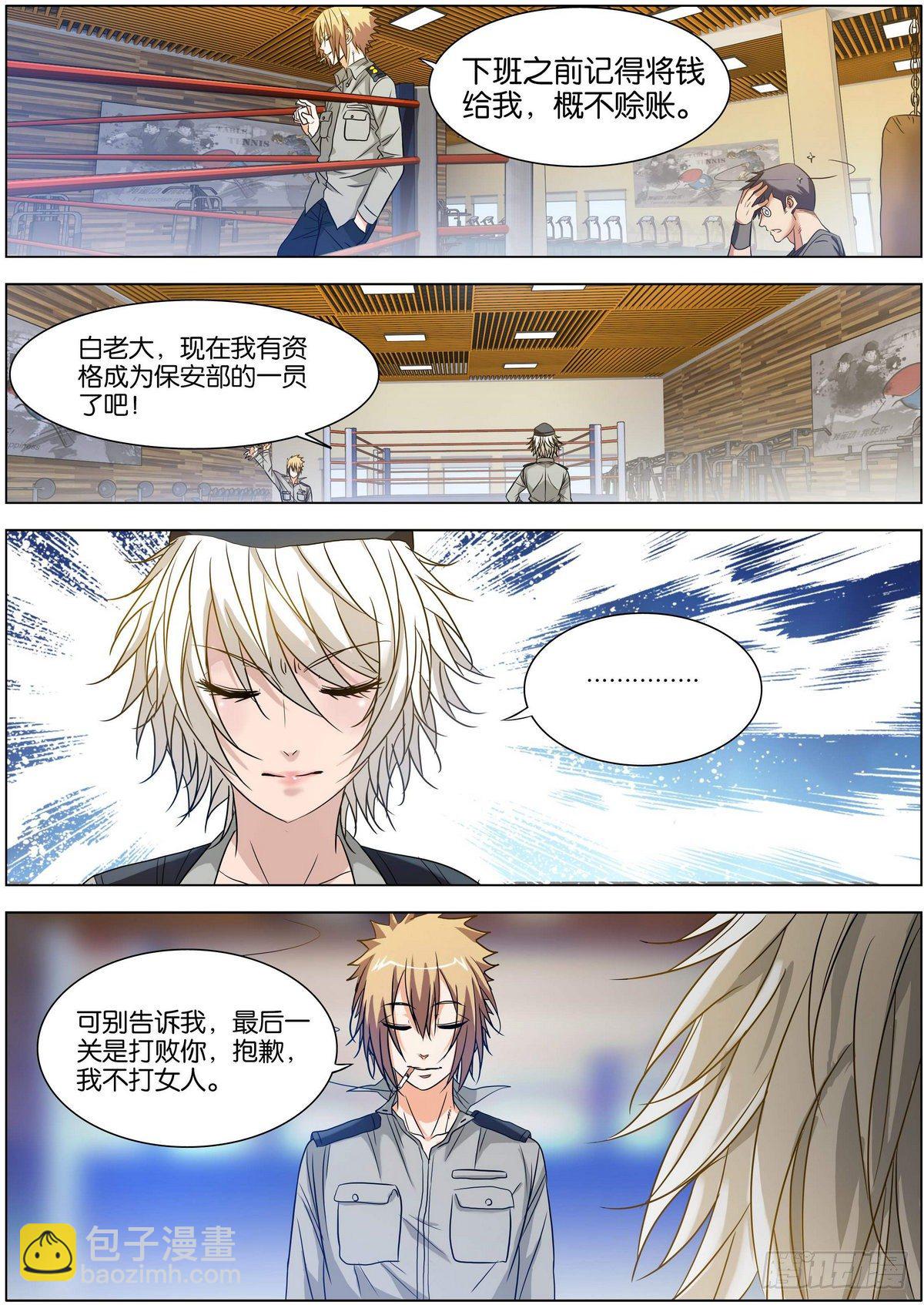第6话 抱歉我不打女人-第6话