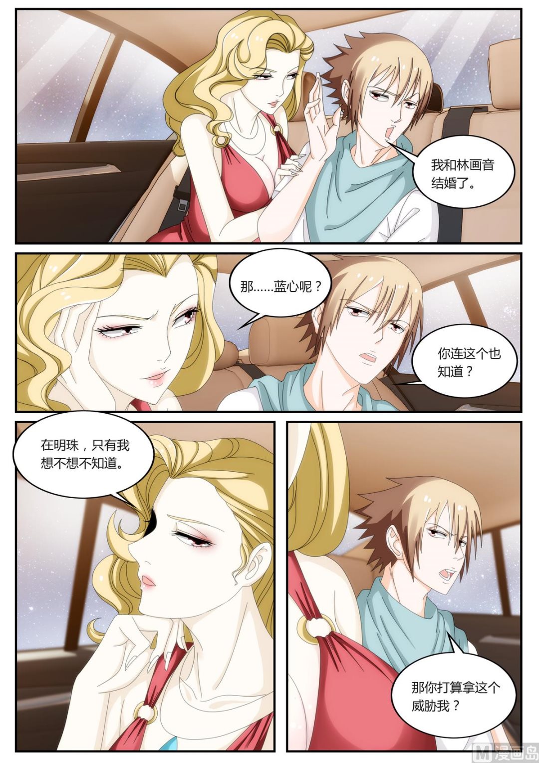 第54话 我已经结婚了-第54话