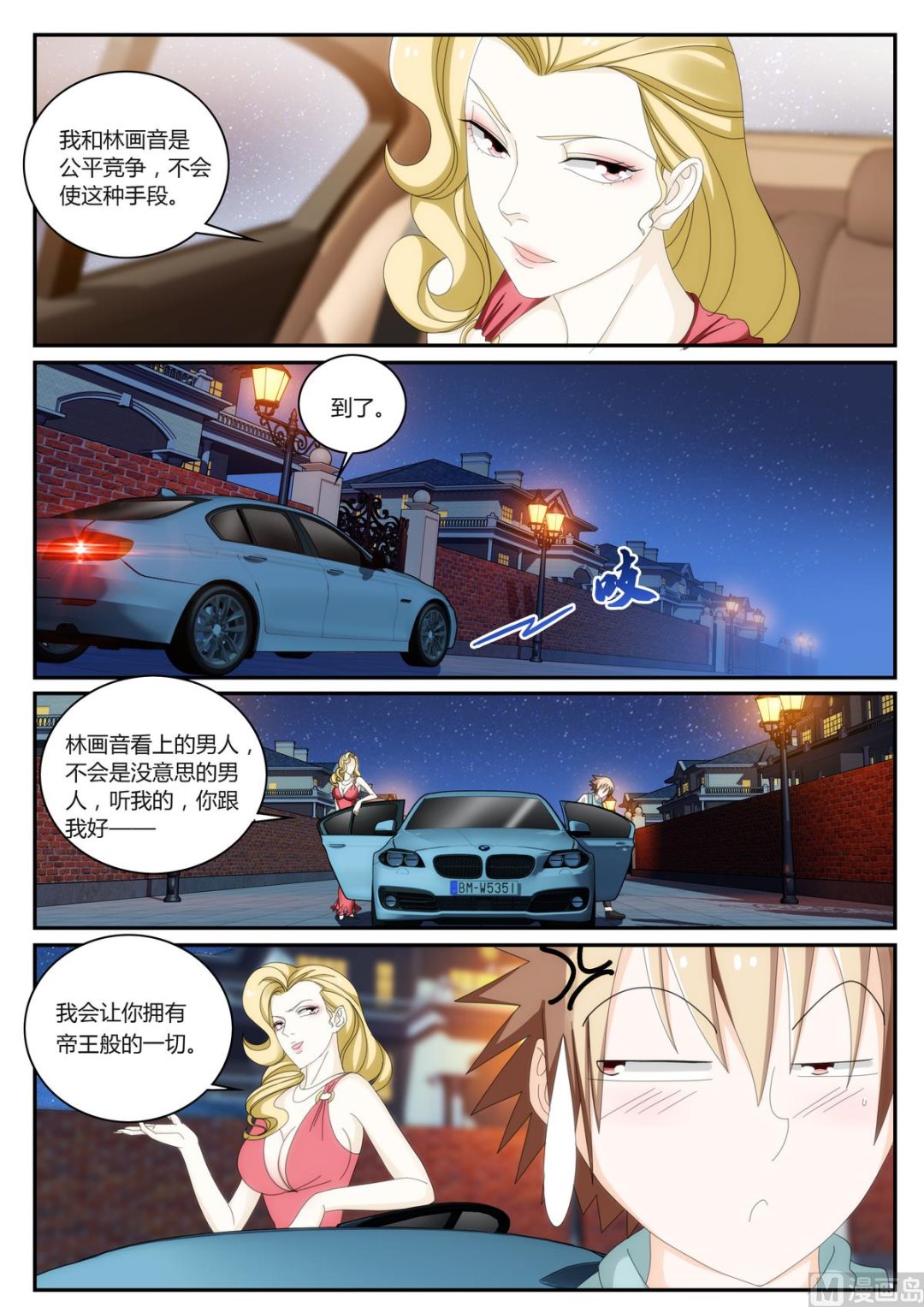 第54话 我已经结婚了-第54话