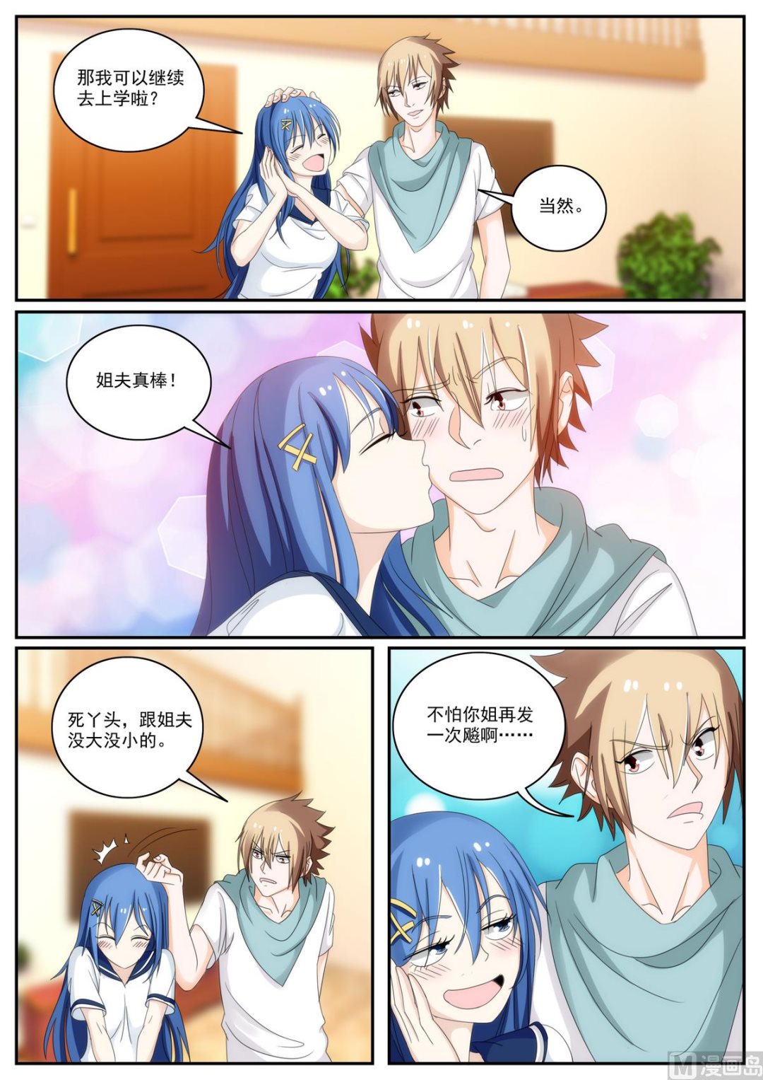 第54话 我已经结婚了-第54话