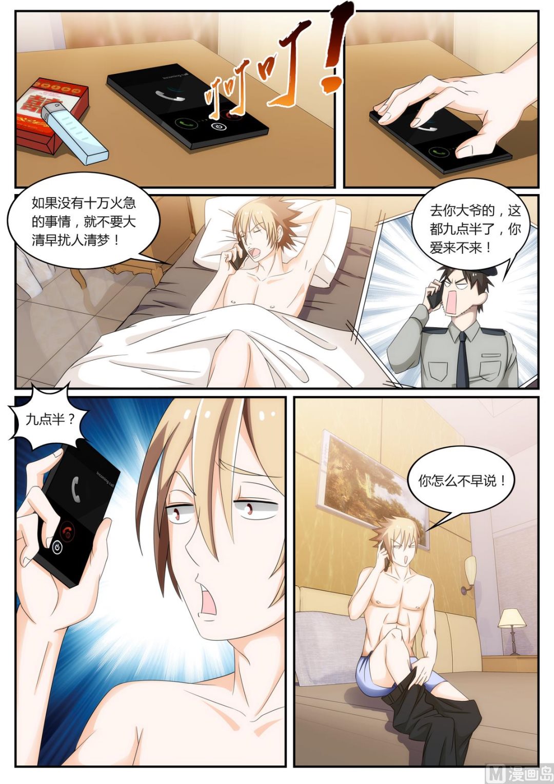 第54话 我已经结婚了-第54话