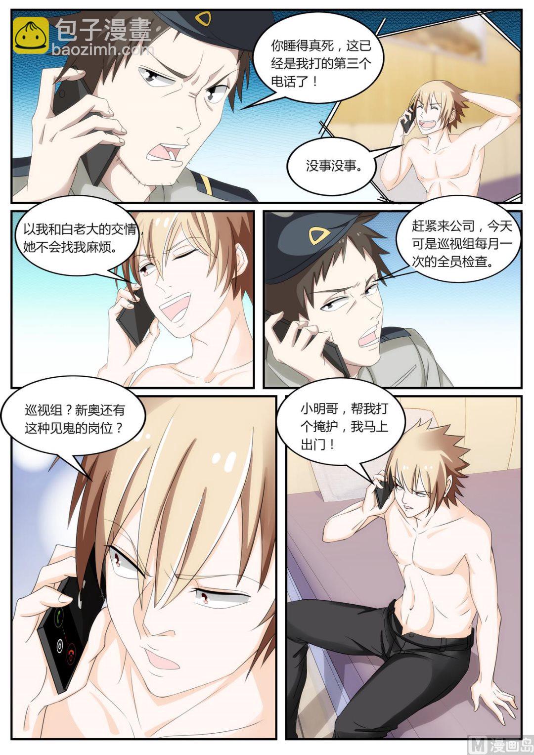 第54话 我已经结婚了-第54话