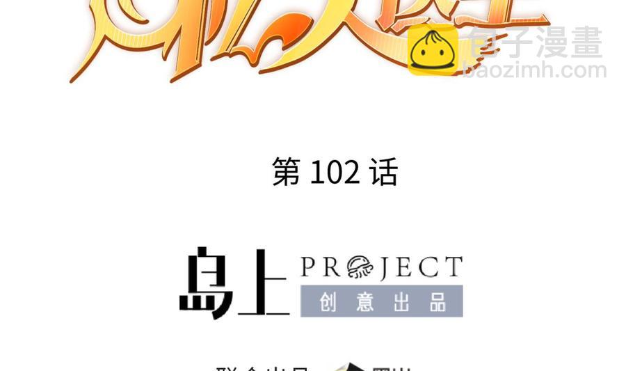 第102话 与女神重逢(1/2)-第102话