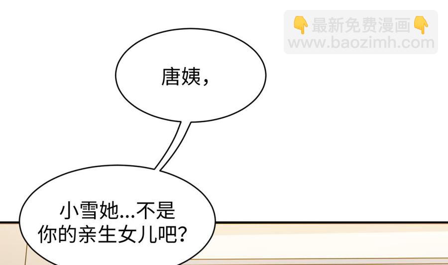 第108话 唐姨的秘密(1/2)-第108话