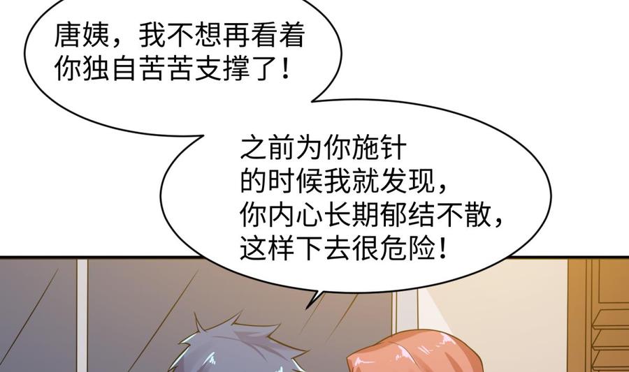 第108话 唐姨的秘密(1/2)-第108话