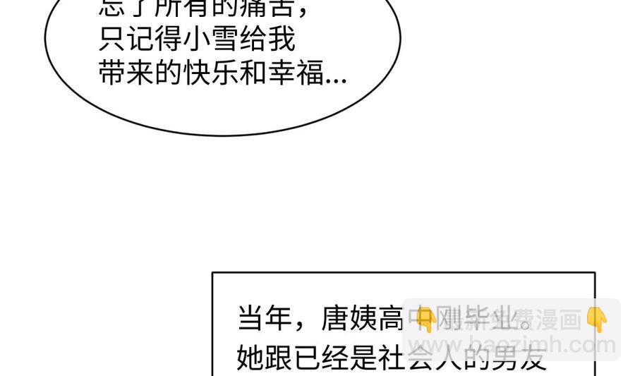 第108话 唐姨的秘密(1/2)-第108话