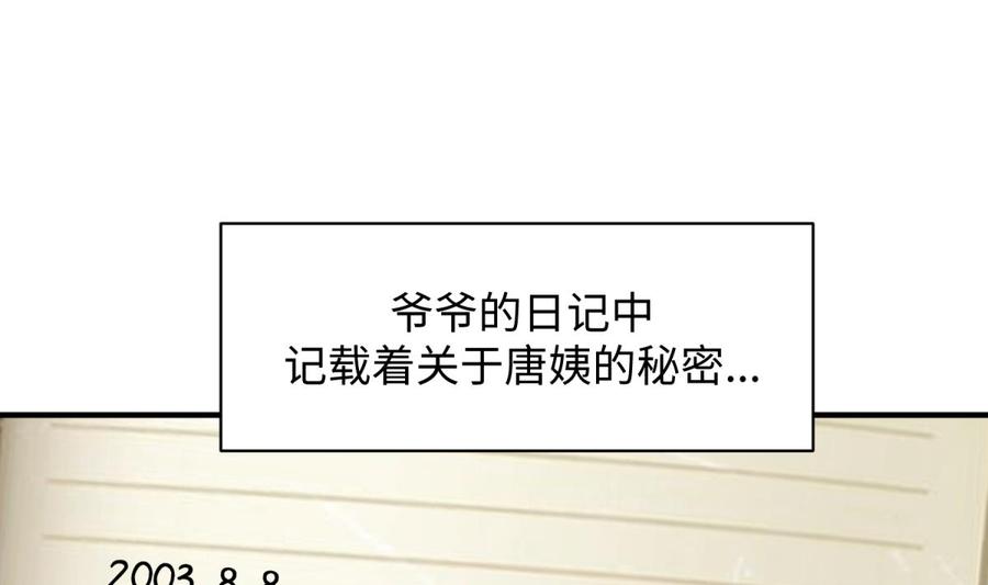 第108话 唐姨的秘密(1/2)-第108话