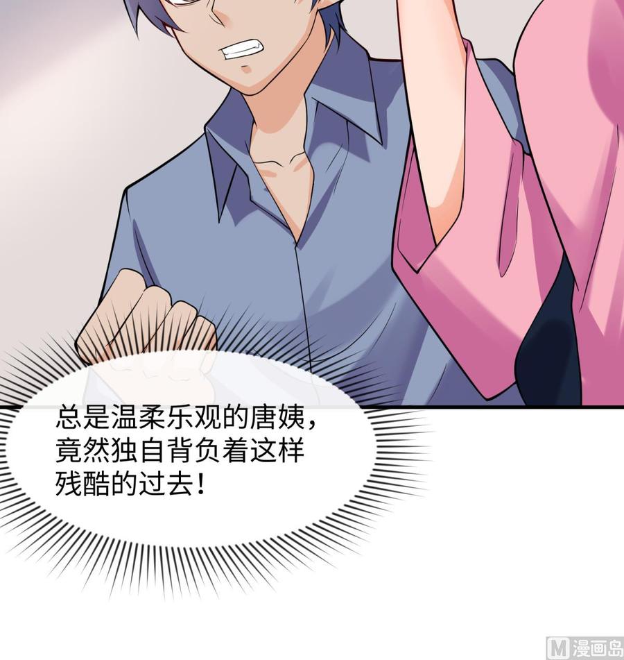 第108话 唐姨的秘密(1/2)-第108话