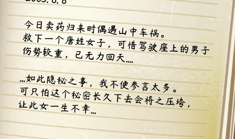 第108话 唐姨的秘密(1/2)-第108话