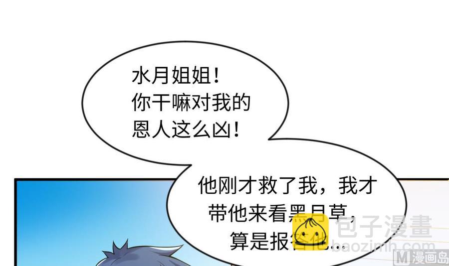 第110话 禁地中的奇异花(1/2)-第110话