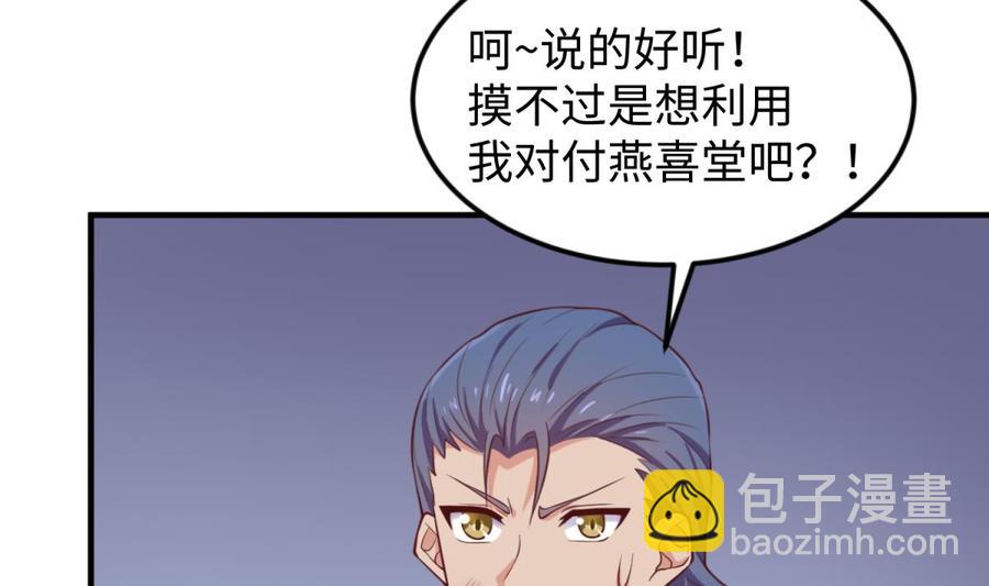 第118话 要不要合作？(1/2)-第118话