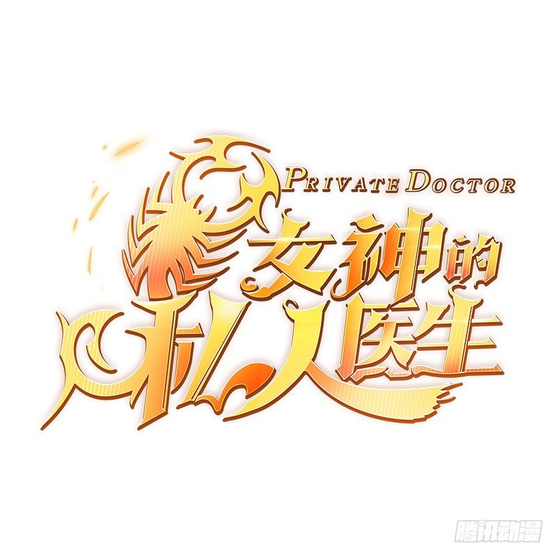 第4话 想整我？(1/2)-第4话