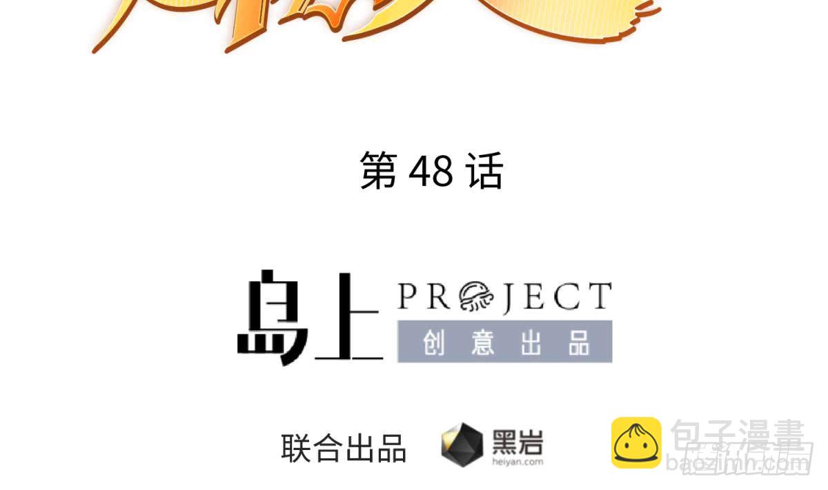 第48话 可以继续吗？(1/2)-第48话
