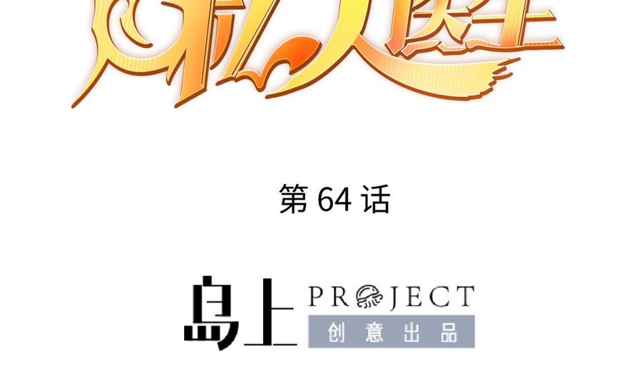 第64话 她的自卑(1/2)-第64话