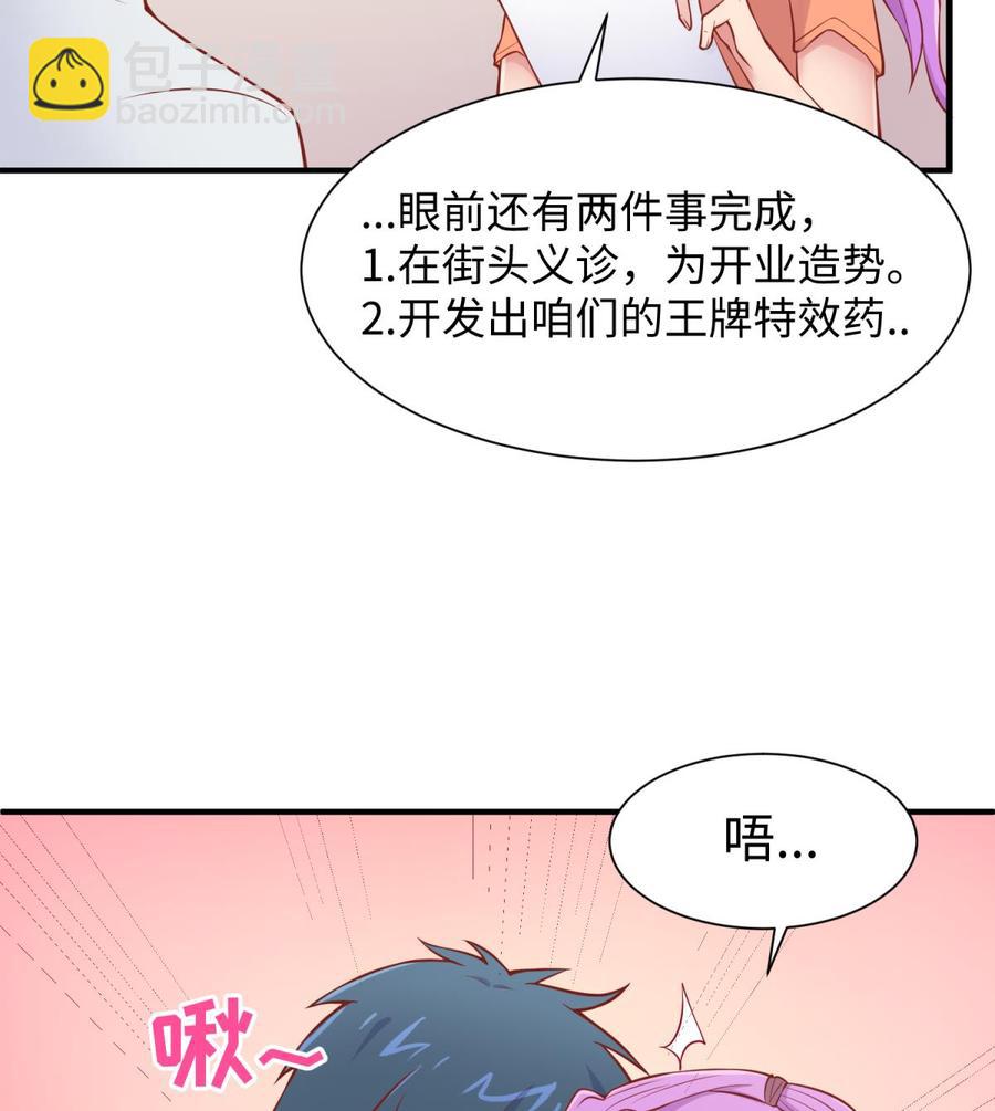 第96话 医馆的第一夜(1/2)-第96话
