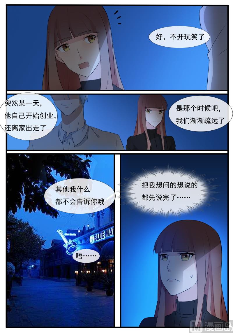 第60话 一个忠告-第60话